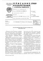 Электролитический счетчик количества электричества Электролитический счетчик количества электричества