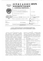 Способ автоматического управления процессом непрерывной перегонки спиртсодержащего сырья