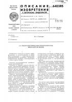 Пьезоэлектрический преобразователь микроперемещений Пьезоэлектрический преобразователь микроперемещений