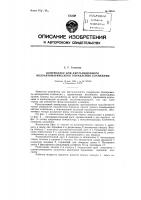 Контроллер для дистанционного полуавтоматического управления клапанами Контроллер для дистанционного полуавтоматического управления клапанами