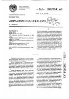 Способ консервирования кормов Способ консервирования кормов