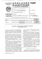 Следящая система для отработки сигналов постоянного тока Следящая система для отработки сигналов постоянного тока