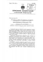 Патент ссср  143052