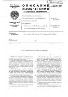 Правильно-растяжная машина Правильно-растяжная машина