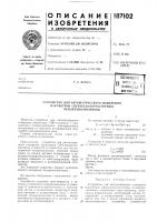 Патент ссср  187102