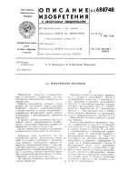 Мальтийский механизм Мальтийский механизм