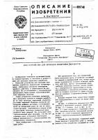 Устройство для проходки подземных выработок Устройство для проходки подземных выработок