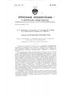 Способ изготовления печатных схем Способ изготовления печатных схем