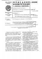 Способ транспортирования длинномерных изделий на конвейере Способ транспортирования длинномерных изделий на конвейере