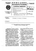 Оптико-электронное устройство для определения координат точечного источника света Оптико-электронное устройство для определения координат точечного источника света