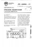 Устройство для токовой защиты электроустановки Устройство для токовой защиты электроустановки