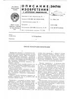 Способ регистрации информации Способ регистрации информации