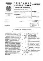 Устройство для отображения информации Устройство для отображения информации