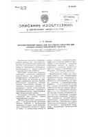 Экранированный вывод для магазинов емкостей или конденсаторов переменной емкости Экранированный вывод для магазинов емкостей или конденсаторов переменной емкости