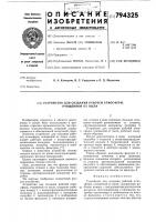 Устройство для создания рабочейатмосферы, очищенной ot пыли Устройство для создания рабочейатмосферы, очищенной ot пыли