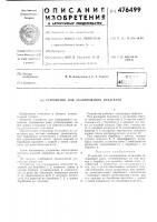 Устройство для сканирования искателей Устройство для сканирования искателей