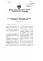 Способ измерения неравномерности частотной характеристики громкоговорителя Способ измерения неравномерности частотной характеристики громкоговорителя