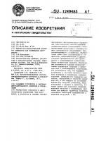 Задающее устройство в системах централизованного контроля и управления Задающее устройство в системах централизованного контроля и управления
