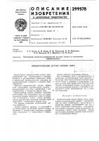 Пневматический датчик обрыва нити; Пневматический датчик обрыва нити;