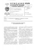 Смазочно-охлаждающая жидкость для обработки металлов Смазочно-охлаждающая жидкость для обработки металлов