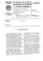 Автомат для изготовления электрических катушек Автомат для изготовления электрических катушек