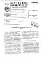 Устройство для ограждения рабочей зоны пресса Устройство для ограждения рабочей зоны пресса