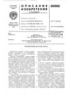 Всесоюзная пдтентно-техйй1еснаябиблиотекаиностранная фирма «заклады пржемыслу металовего x. цегьельски»(польская народная республика) Всесоюзная пдтентно-техйй1еснаябиблиотекаиностранная фирма «заклады пржемыслу металовего x. цегьельски»(польская народная республика)