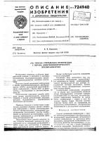 Способ считывания информации с экрана электроннооптического преобразователя Способ считывания информации с экрана электроннооптического преобразователя