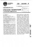Устройство управления тормозами поезда Устройство управления тормозами поезда