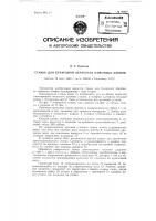 Станок для бучардной обработки каменных блоков Станок для бучардной обработки каменных блоков