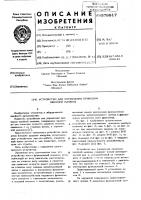 Устройство для управления приводом швейной машины Устройство для управления приводом швейной машины