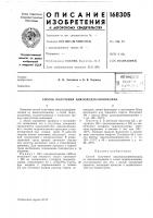 Патент ссср 168305 Патент ссср 168305