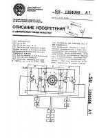 Устройство для контроля состояния подшипников Устройство для контроля состояния подшипников