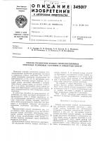 Способ соединения концов свулканизованных трубчатых резиновых заготовок в замкнутый контур Способ соединения концов свулканизованных трубчатых резиновых заготовок в замкнутый контур