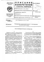 Распределительное устройство Распределительное устройство