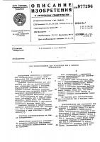 Приспособление для размещения яиц в бытовом холодильнике Приспособление для размещения яиц в бытовом холодильнике