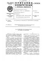 Устройство для профилактики легочных осложнений Устройство для профилактики легочных осложнений