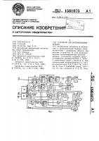 Устройство для воспроизведения функций Устройство для воспроизведения функций