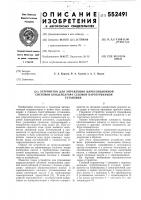 Устройство для управления циркуляционной системой конденсатора судовой паротурбинной установки Устройство для управления циркуляционной системой конденсатора судовой паротурбинной установки