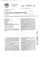 Способ получения 6-бензоата или 6-ацетата 6 @ ,4,1 @ - трихлорсахарозы Способ получения 6-бензоата или 6-ацетата 6 @ ,4,1 @ - трихлорсахарозы