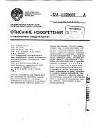 Устройство для подачи штучных заготовок из магазина Устройство для подачи штучных заготовок из магазина