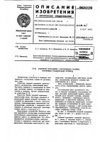 Ходовой механизм самоходных машин,имеющих раздельный привод Ходовой механизм самоходных машин,имеющих раздельный привод