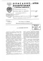 Роторный метатель Роторный метатель