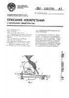 Виброфрикционный сепаратор сыпучих материалов Виброфрикционный сепаратор сыпучих материалов