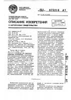 Устройство для цифрового измерения перемещений Устройство для цифрового измерения перемещений
