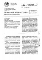 Устройство для остеосинтеза Устройство для остеосинтеза