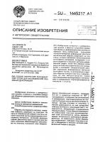 Способ получения координатной сетки для исследования объемных деформаций Способ получения координатной сетки для исследования объемных деформаций