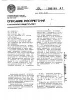 Устройство для перегрузки сыпучего материала Устройство для перегрузки сыпучего материала