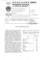 Способ модификации резин Способ модификации резин