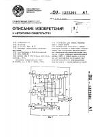 Устройство для обмена информацией с общей шиной Устройство для обмена информацией с общей шиной